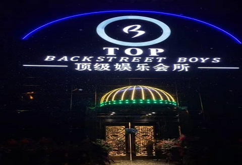 通辽TOP娱乐会所KTV消费